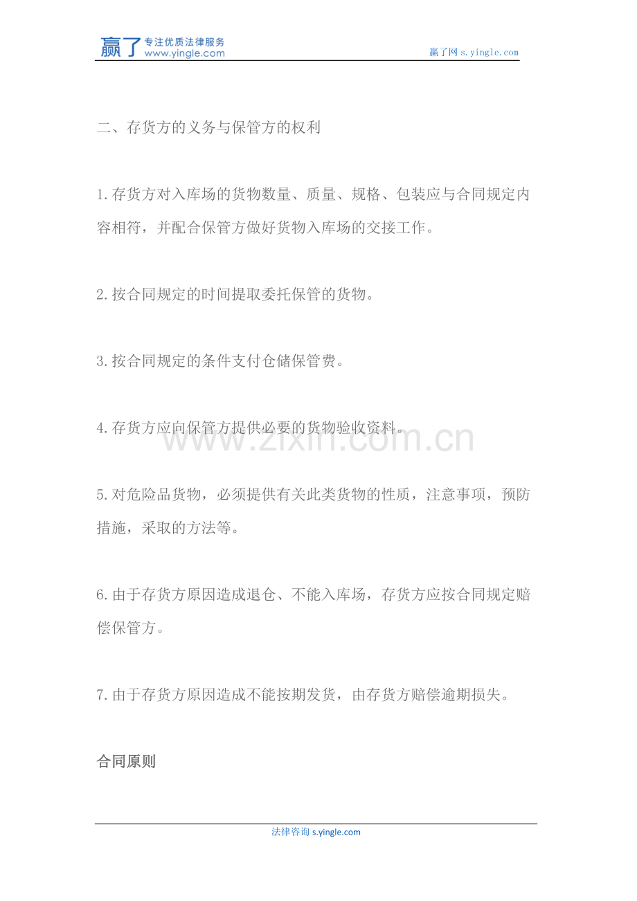 仓储合同成立的方式是如何的.docx_第3页