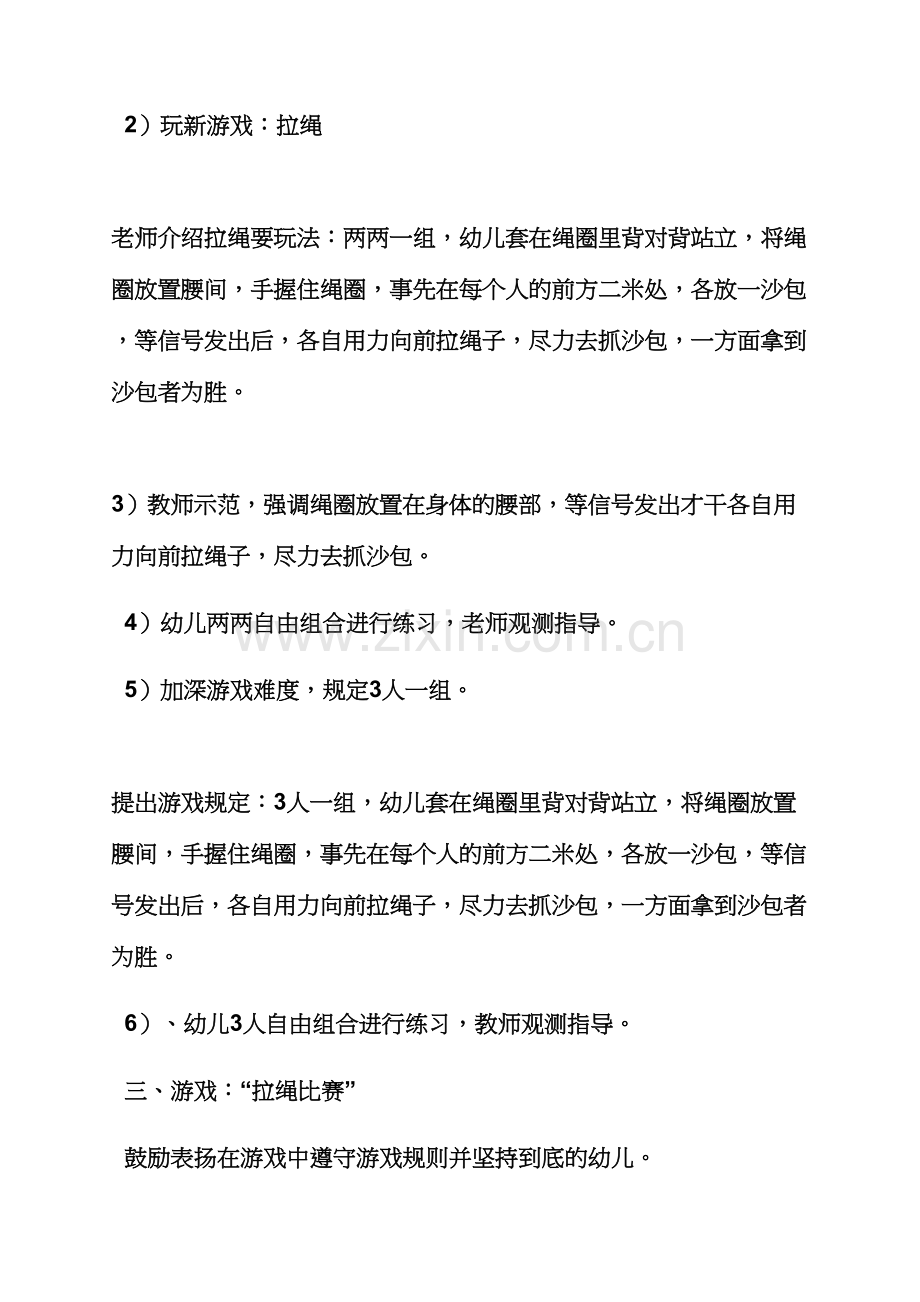 中班户外民间游戏教案.docx_第3页