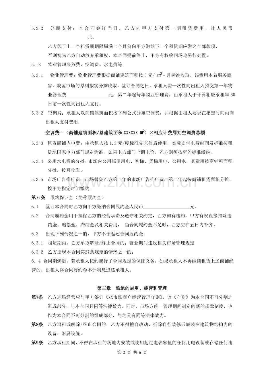 批发市场商铺租赁合同.doc_第3页