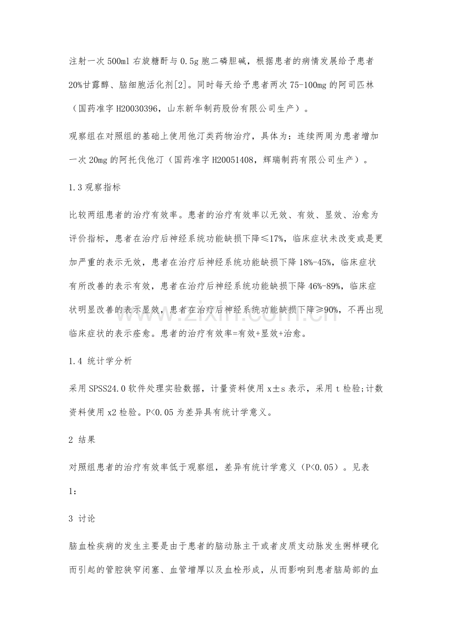 他汀类药物在脑血栓治疗中的应用价值分析.docx_第3页