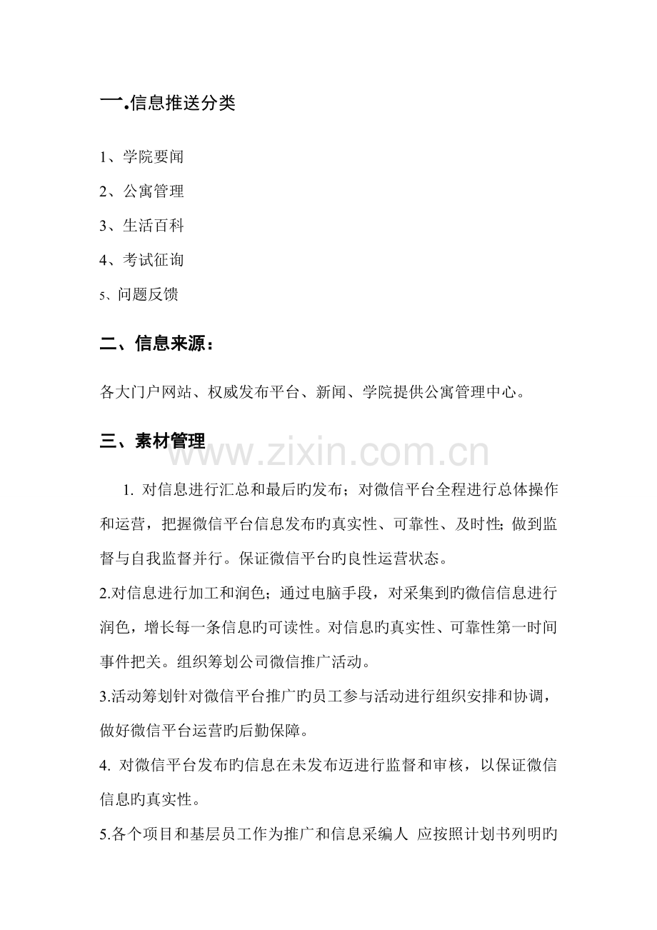 微信平台运营计划书.doc_第2页