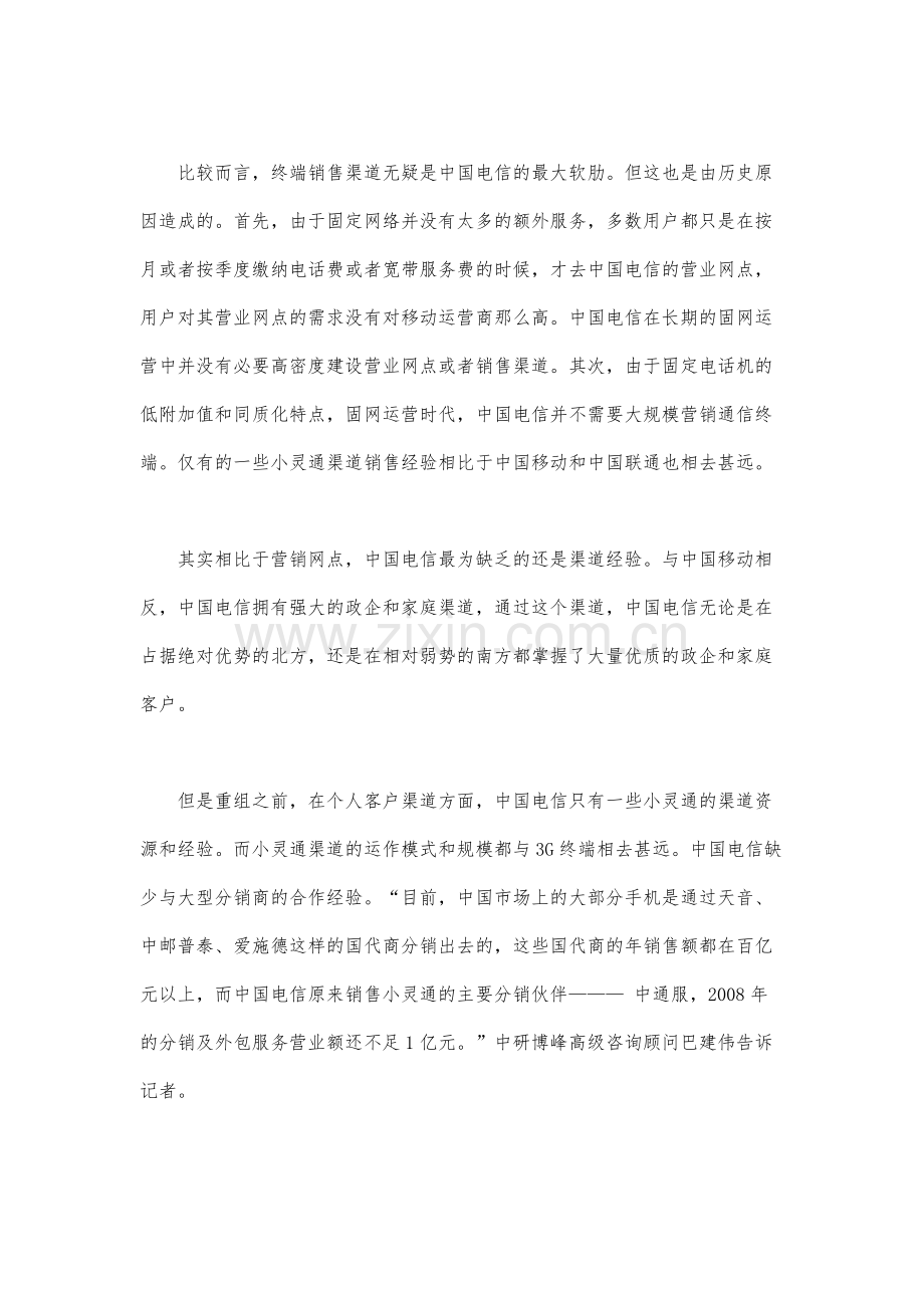 运营商激战3G终端渠道社会化是趋势.docx_第2页