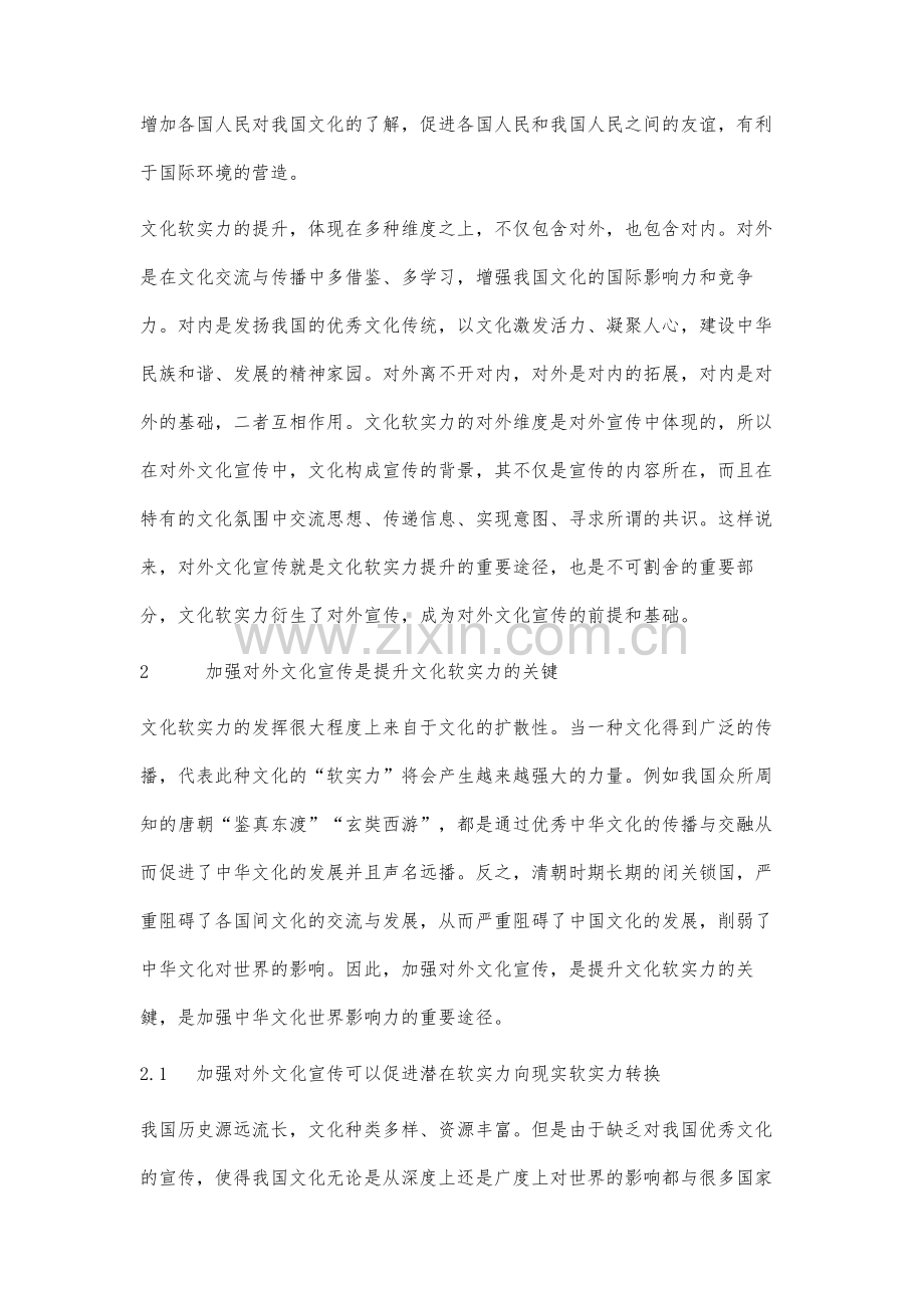 保定提升对外文化宣传对策研究.docx_第3页