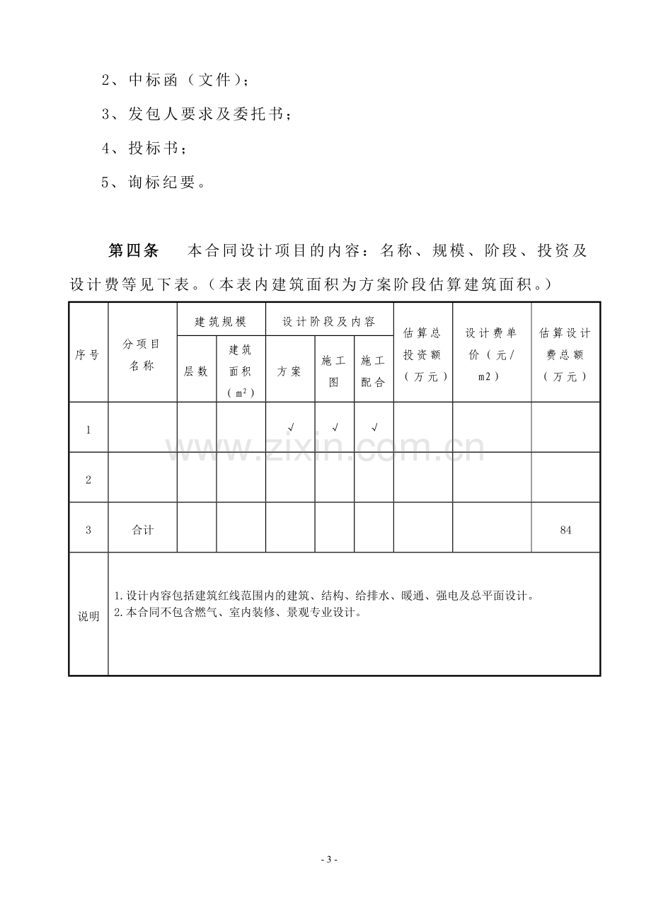 三方合同模板.docx_第3页