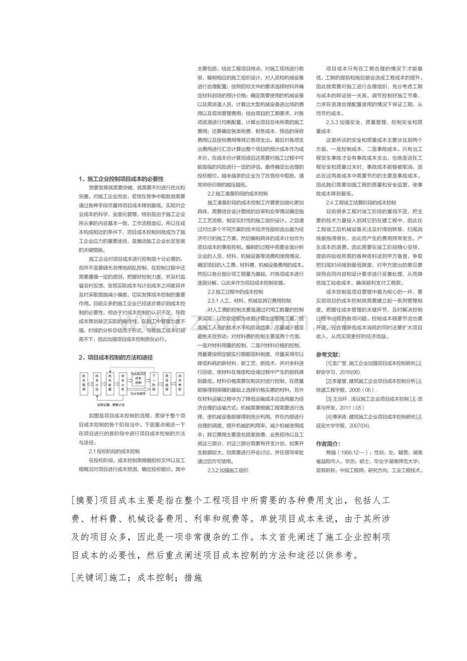 施工企业项目成本控制探究.docx_第2页