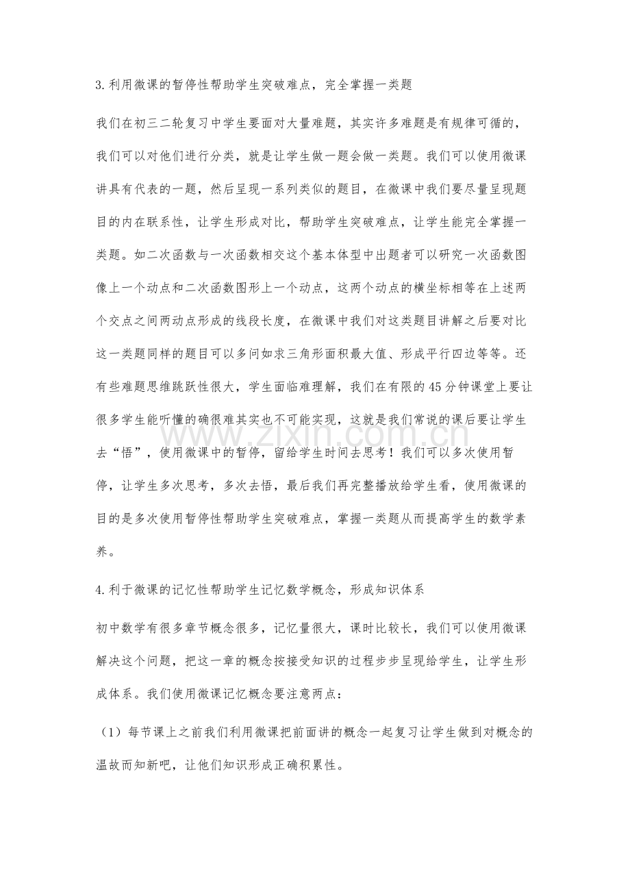 浅谈微课在初中数学教学中的应用分析-1.docx_第3页