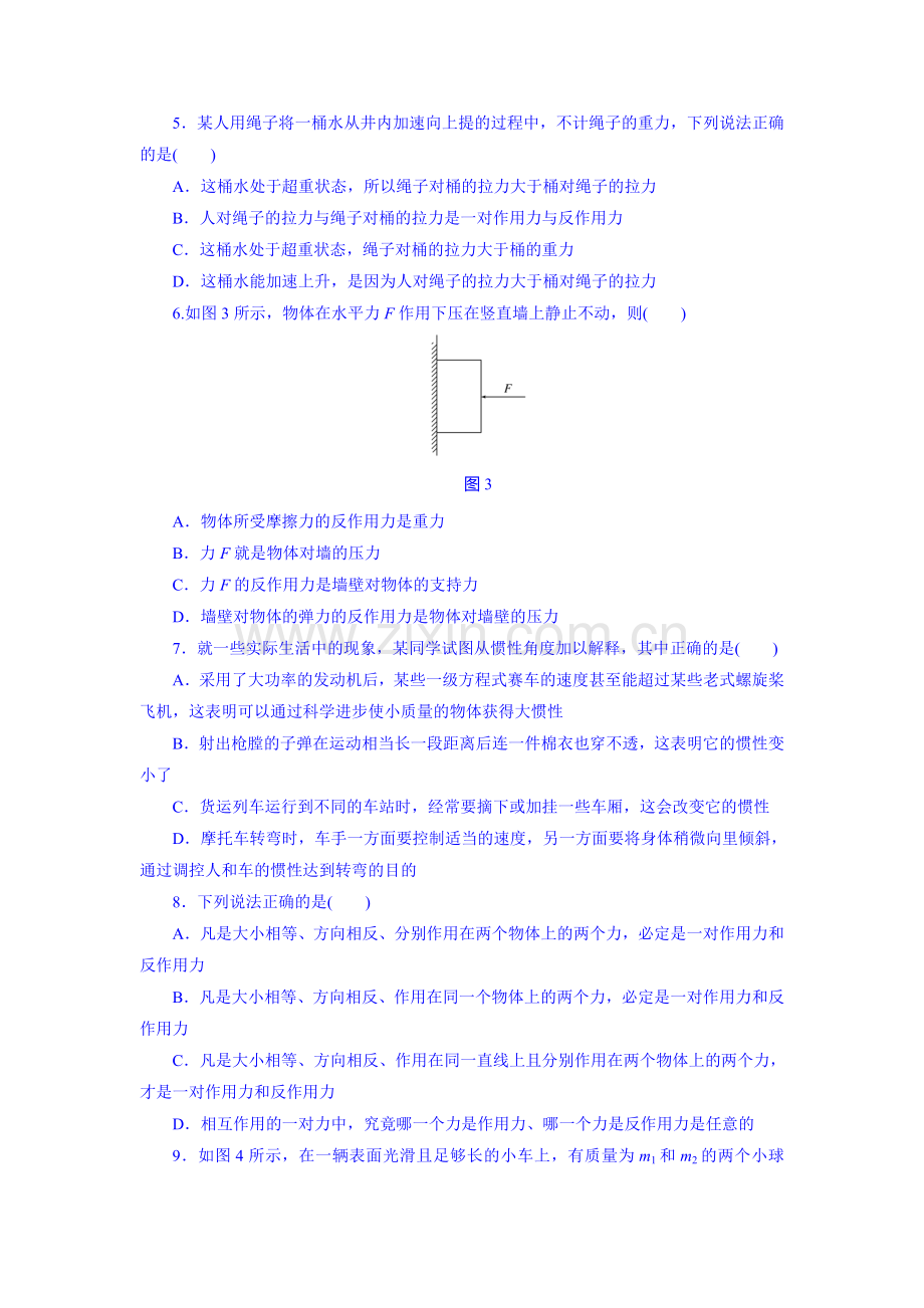 2016届高考物理第一轮课时跟踪复习题1.doc_第2页