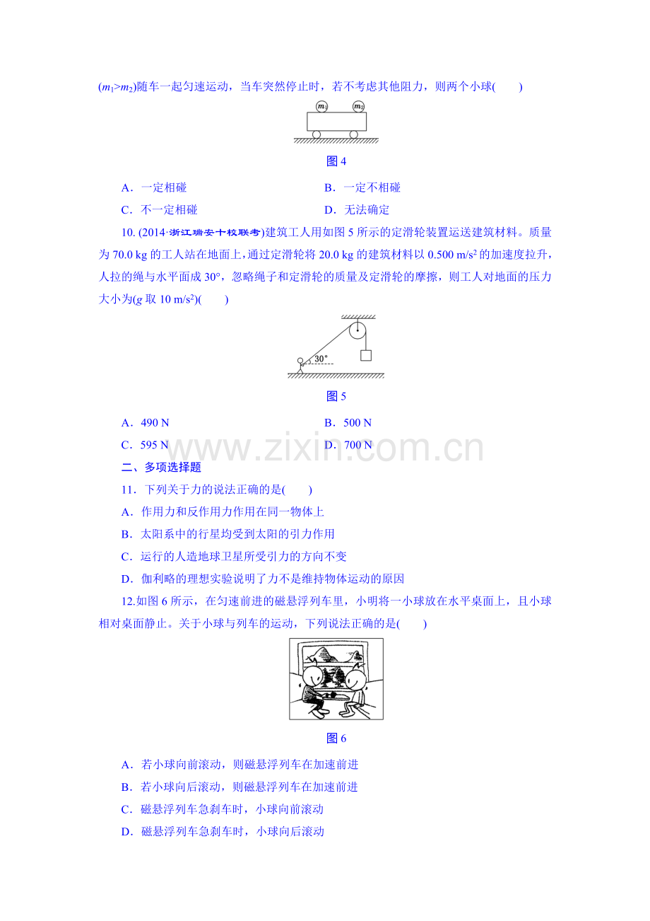 2016届高考物理第一轮课时跟踪复习题1.doc_第3页