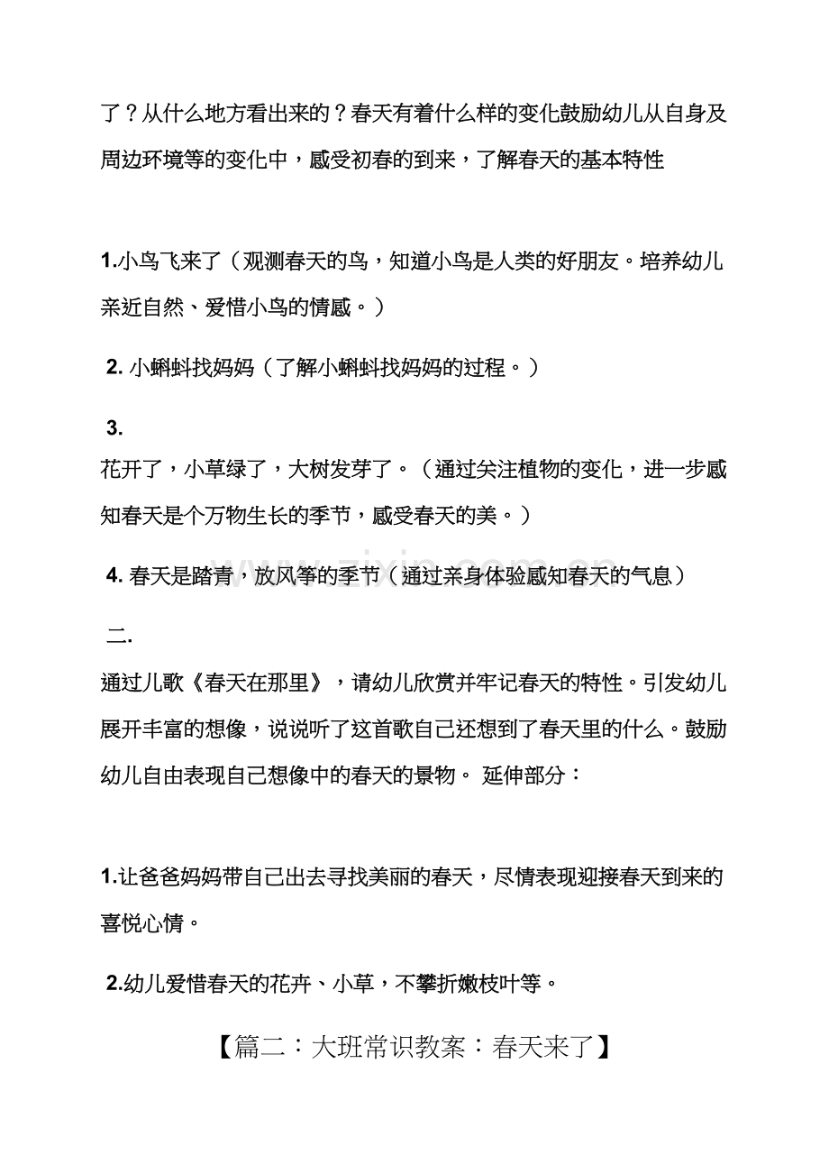 大班春天活动教案.docx_第2页