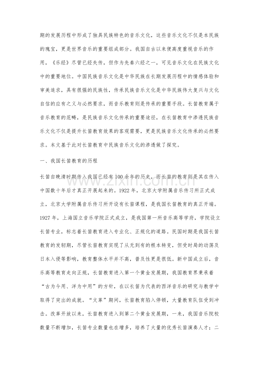 长笛艺术中的民族音乐文化研究.docx_第2页