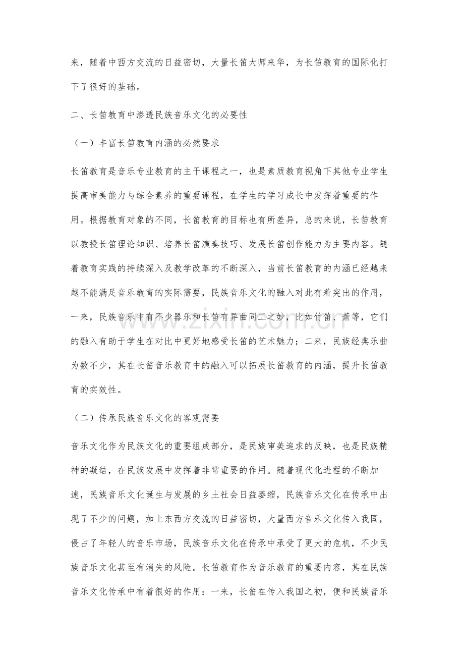 长笛艺术中的民族音乐文化研究.docx_第3页