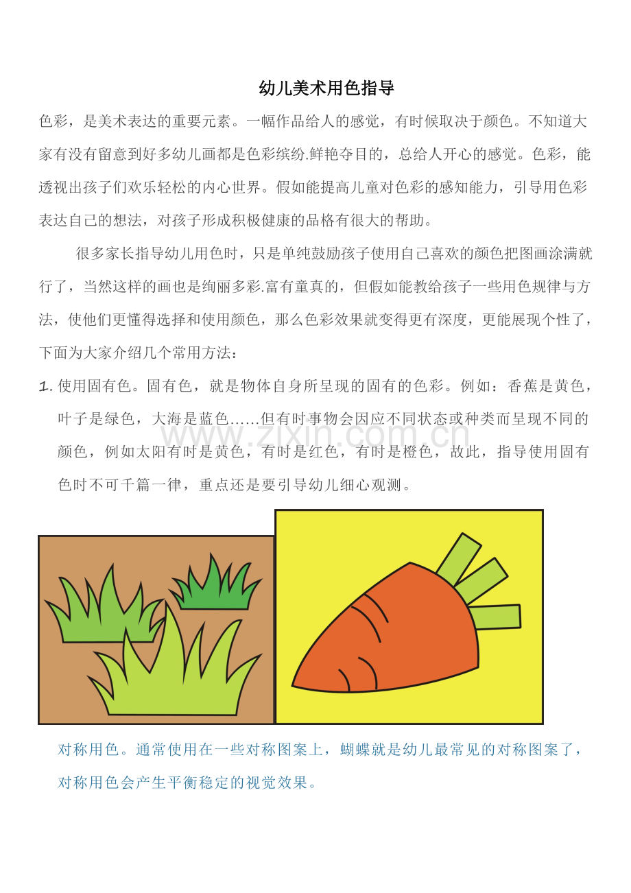 幼儿园儿童画的课程指导与范画欣赏.doc_第3页