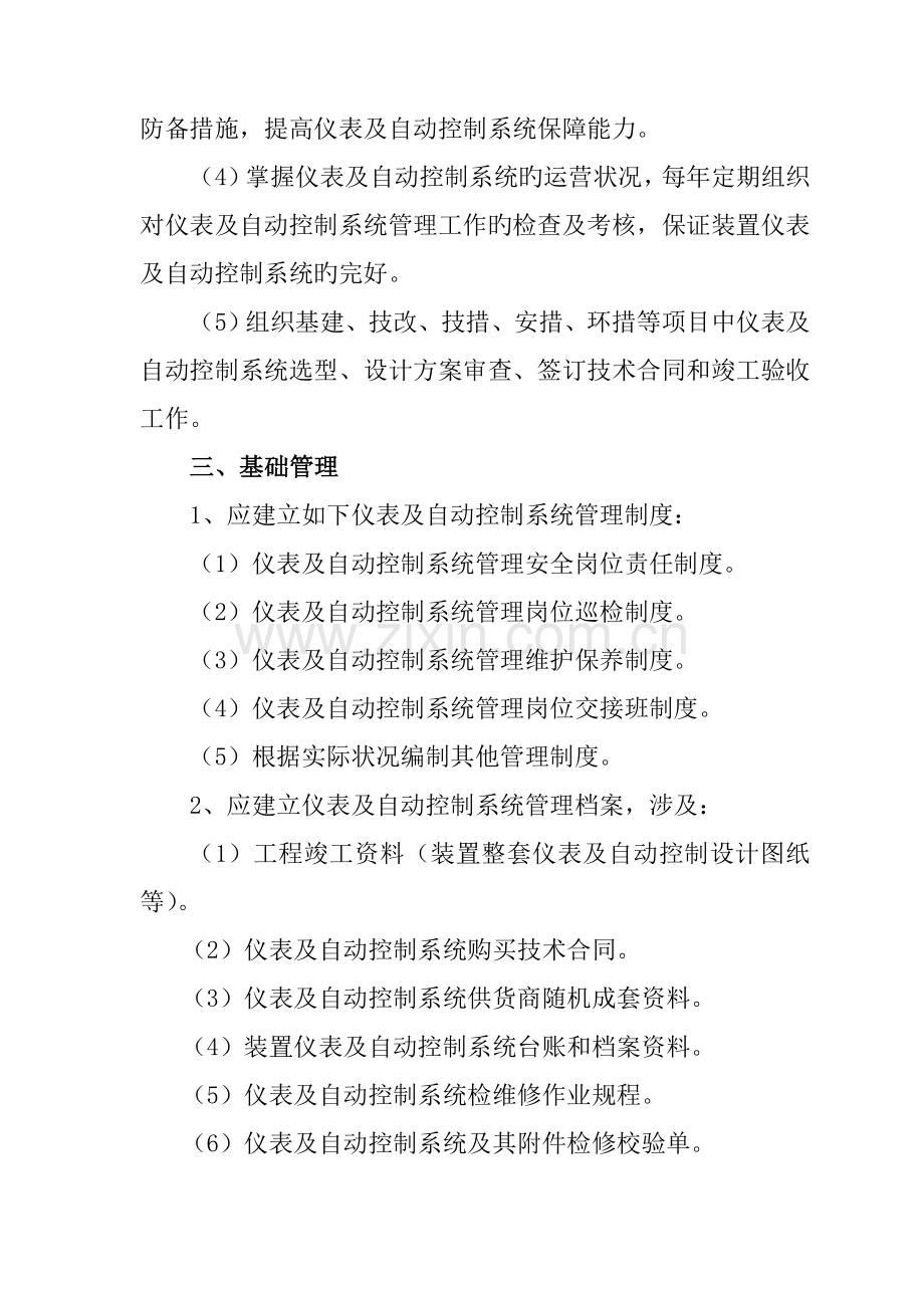 仪表自动控制系统安全管理制度汇编.doc_第2页