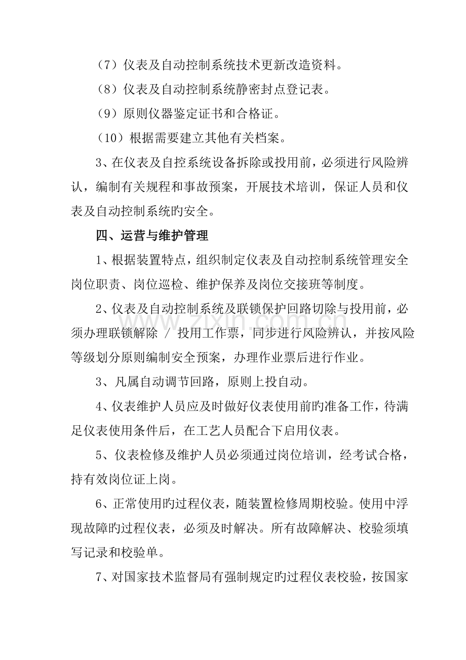 仪表自动控制系统安全管理制度汇编.doc_第3页