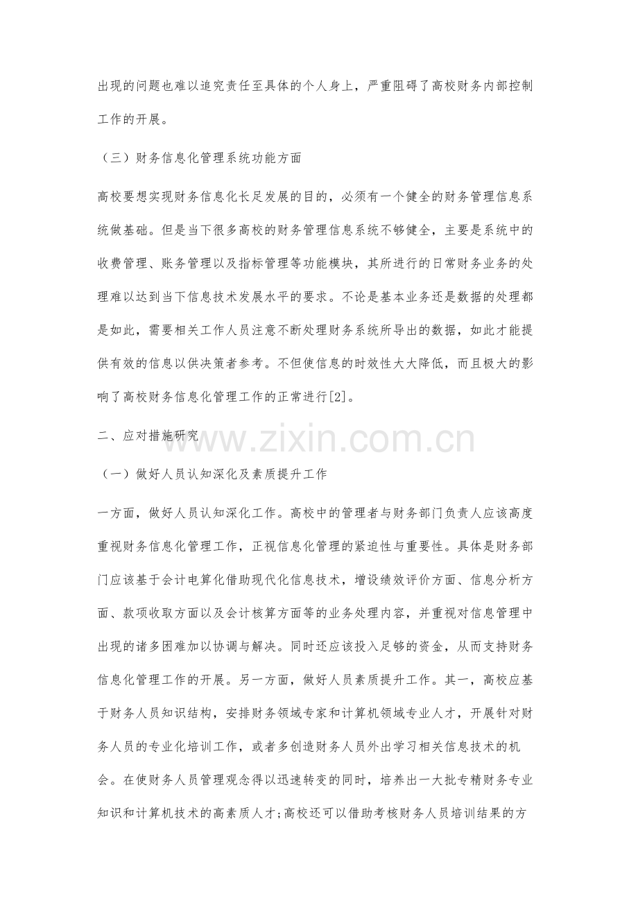 基于信息化的高校财务管理创新模式研究.docx_第3页