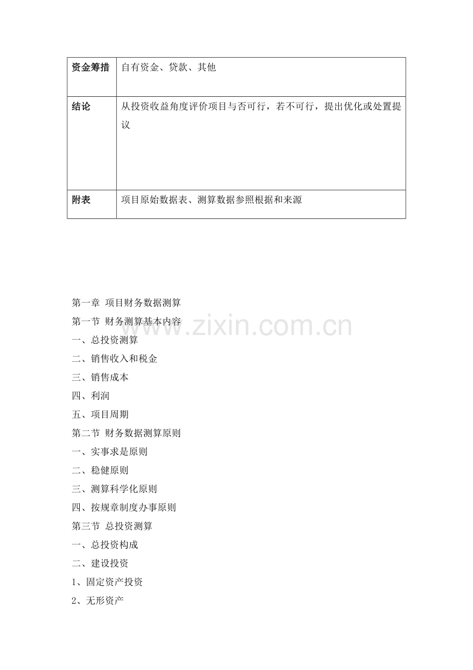 项目投资收益分析报告超级实用.docx_第2页