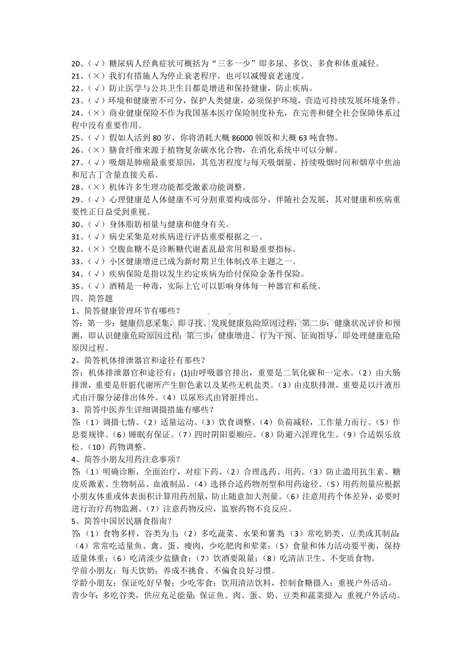 健康管理师岗位培训总复习题及答案.docx_第3页