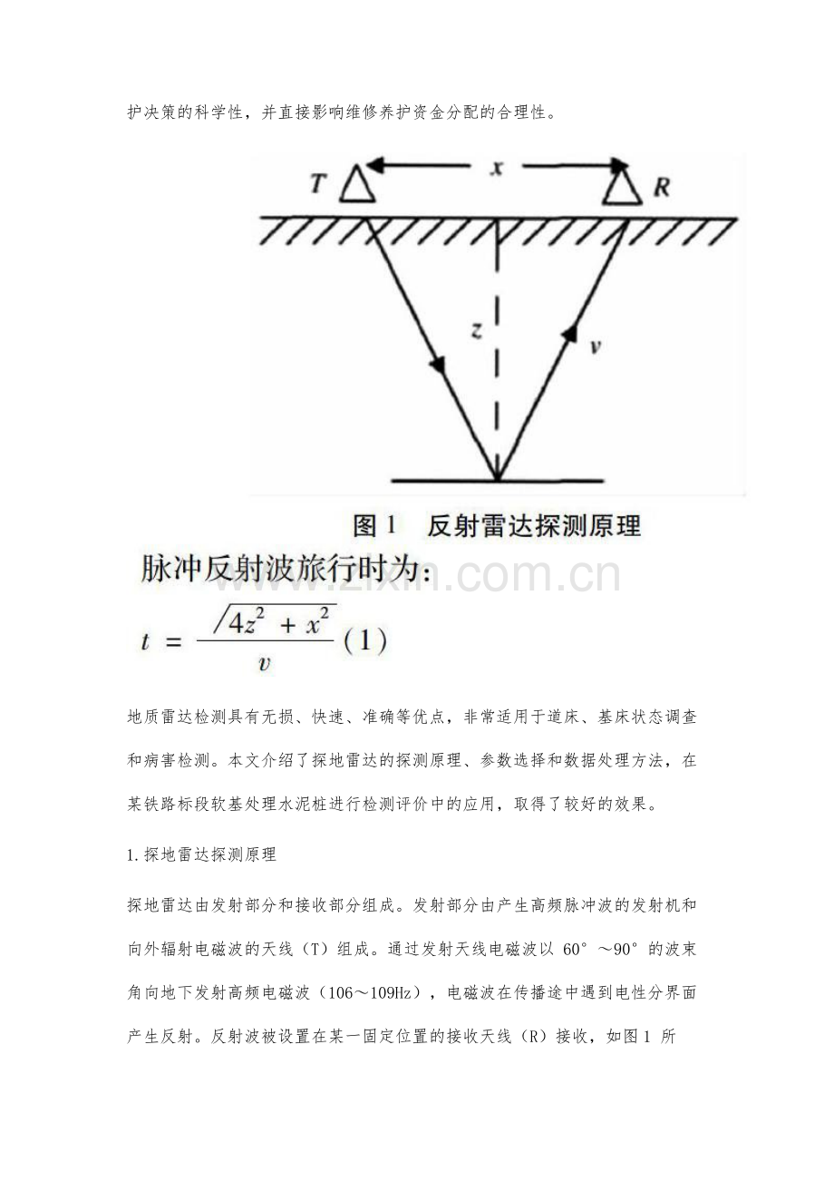 铁路路基检测中探地雷达应用流程研究.docx_第2页