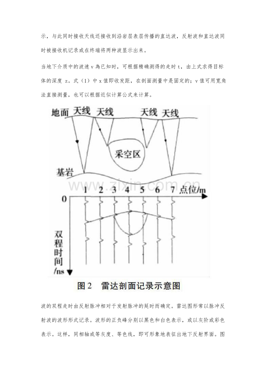 铁路路基检测中探地雷达应用流程研究.docx_第3页