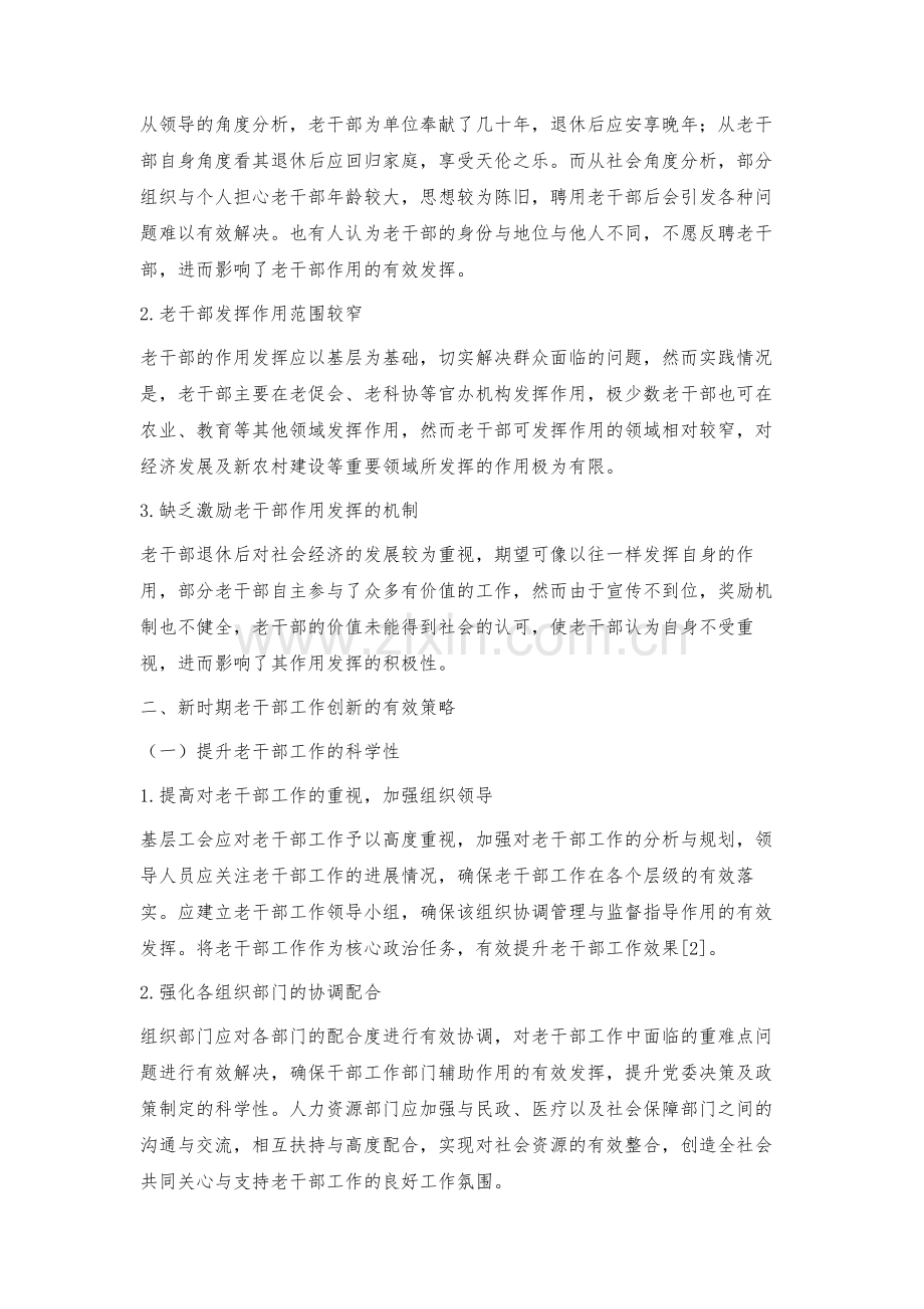 新时期老干部工作遇到的问题及对策.docx_第3页