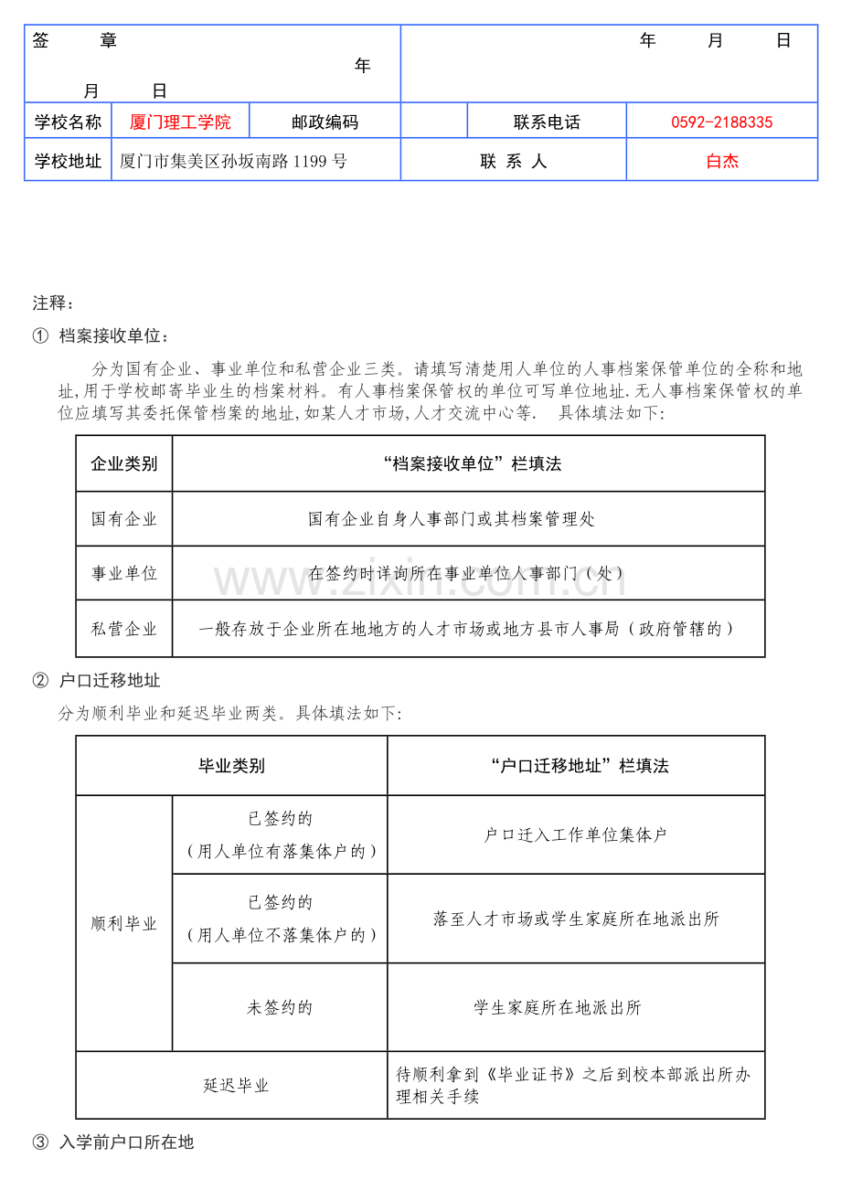 福建省《普通高等学校毕业生就业协议书》填写规范.doc_第3页