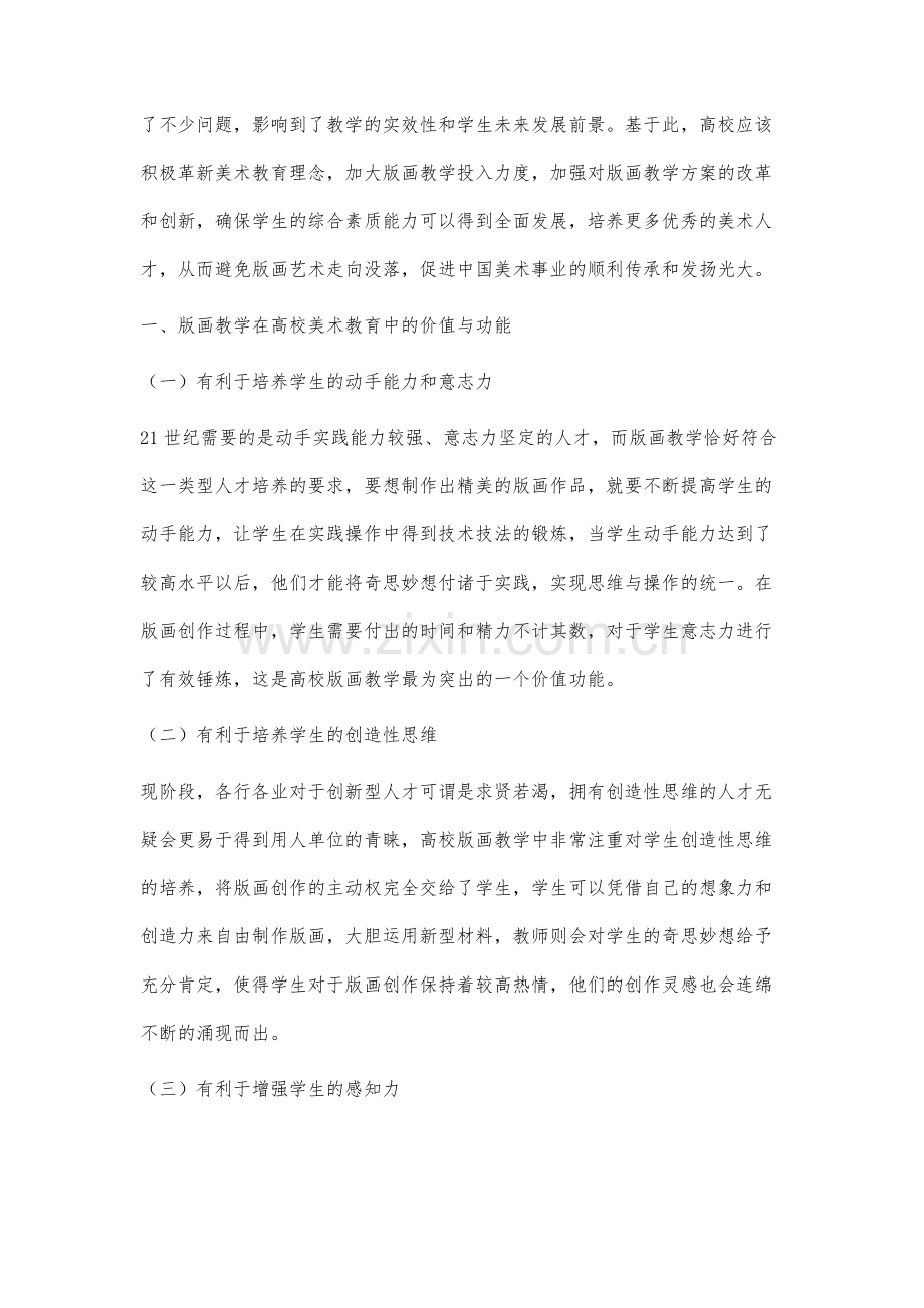 高校美术教育中版画教学现状及改进建议.docx_第2页