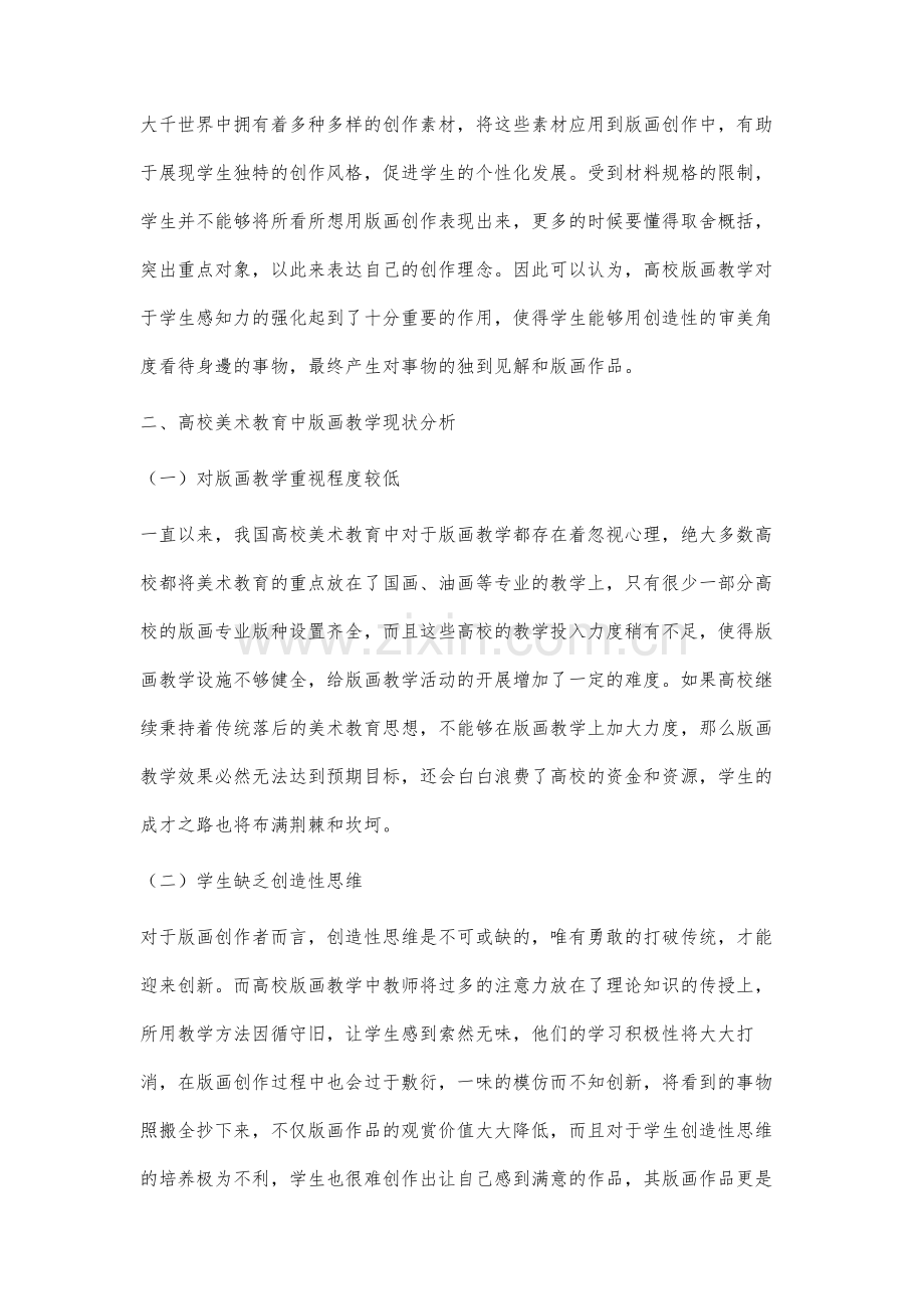 高校美术教育中版画教学现状及改进建议.docx_第3页