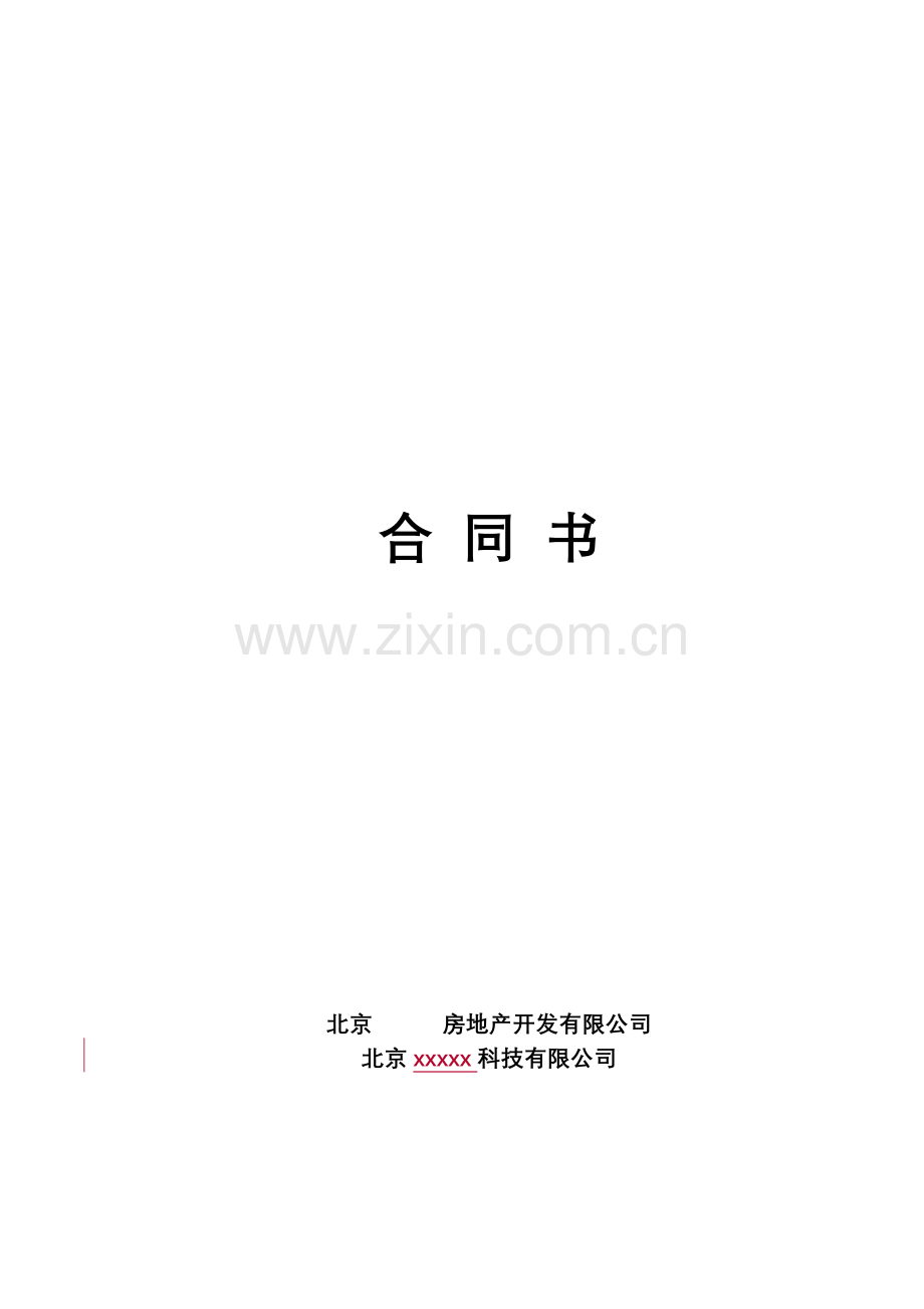 电话网络服务协议书.doc_第1页