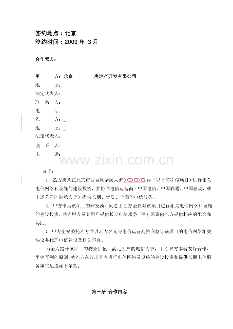 电话网络服务协议书.doc_第2页