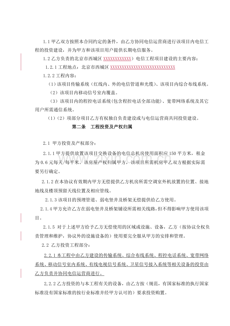 电话网络服务协议书.doc_第3页