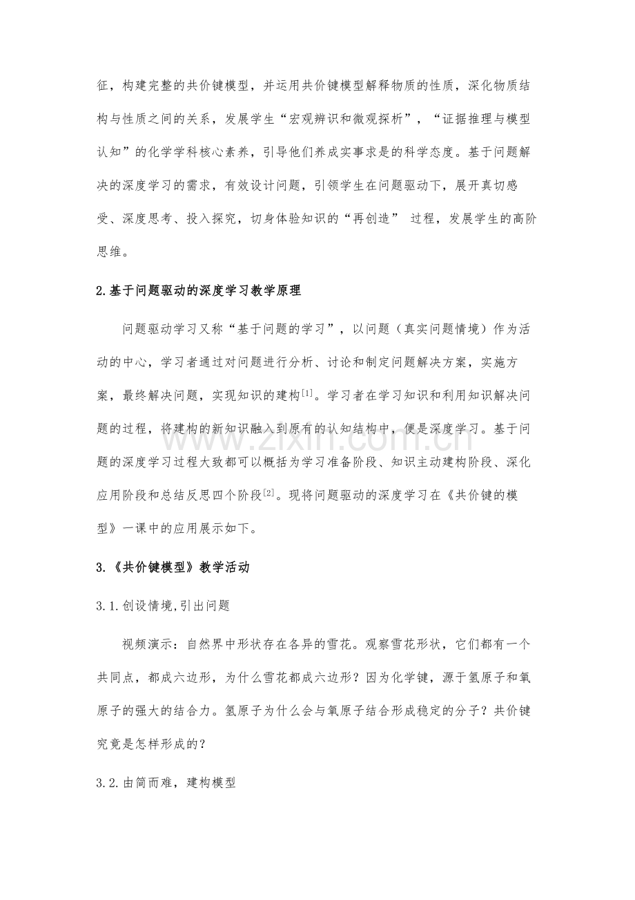 问题群驱动的深度学习探究-《共价键模型》教学案例.docx_第3页