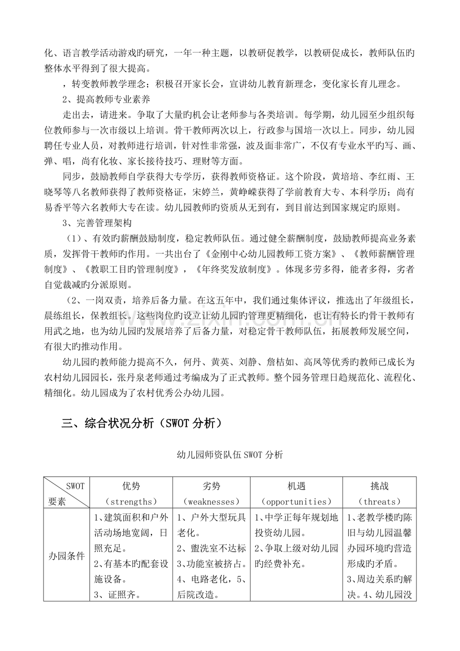 金刚中心幼儿园SWOT分析与中长期规划.doc_第2页