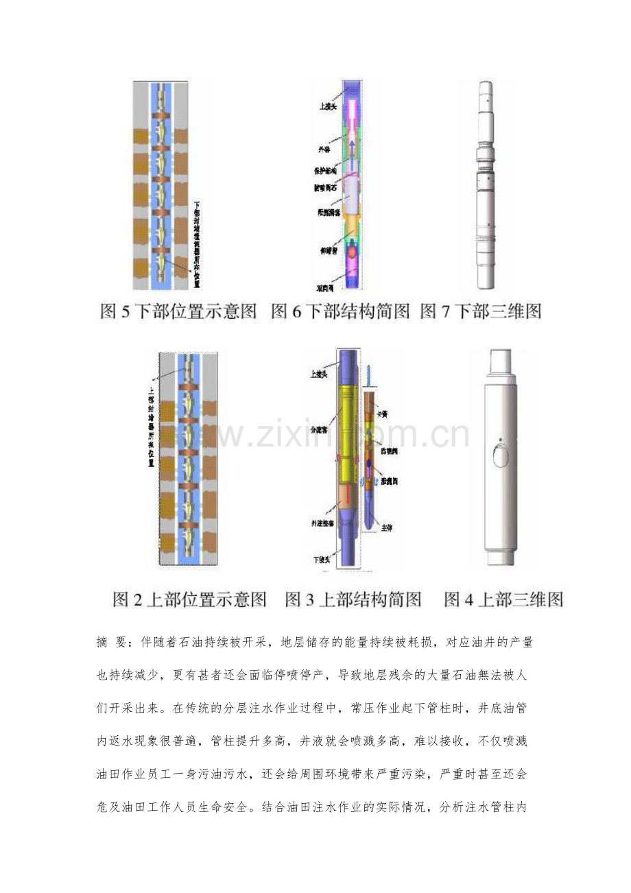 防喷注水管柱的结构设计与工作原理分析.docx_第2页