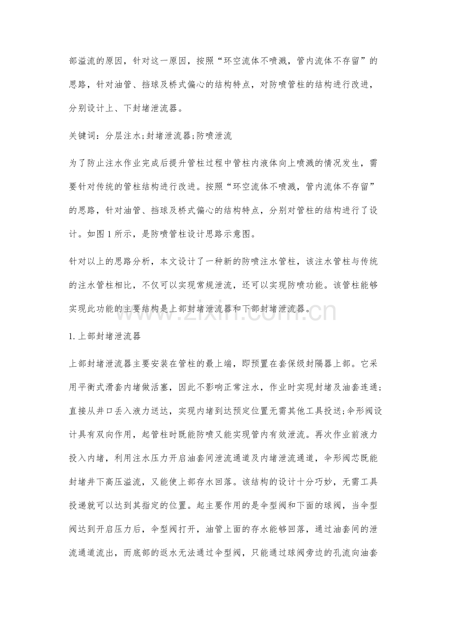 防喷注水管柱的结构设计与工作原理分析.docx_第3页