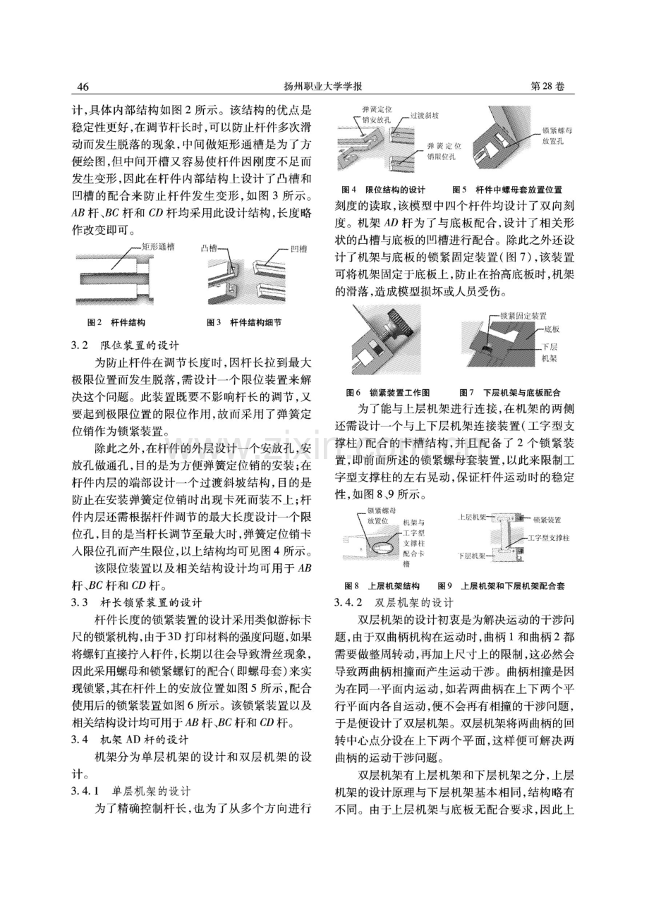 一种杆长可调的多功能铰链四杆机构模型的设计.pdf_第3页