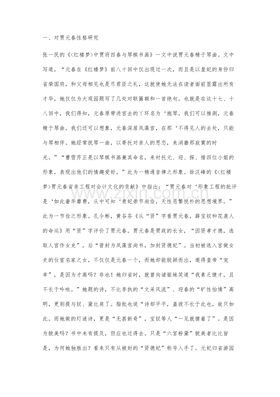 近二十年贾元春研究述评.docx_第2页