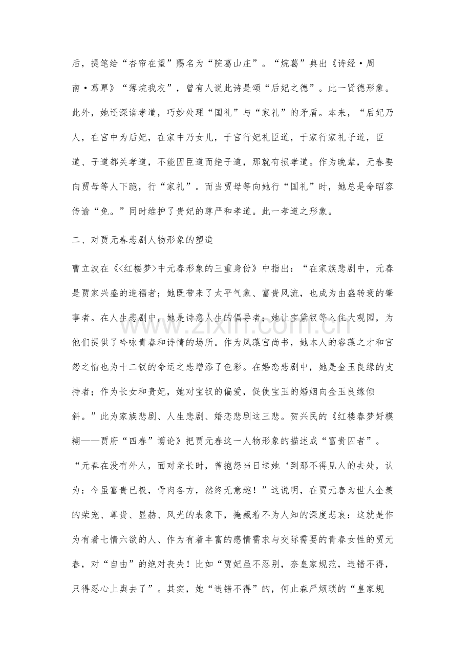 近二十年贾元春研究述评.docx_第3页