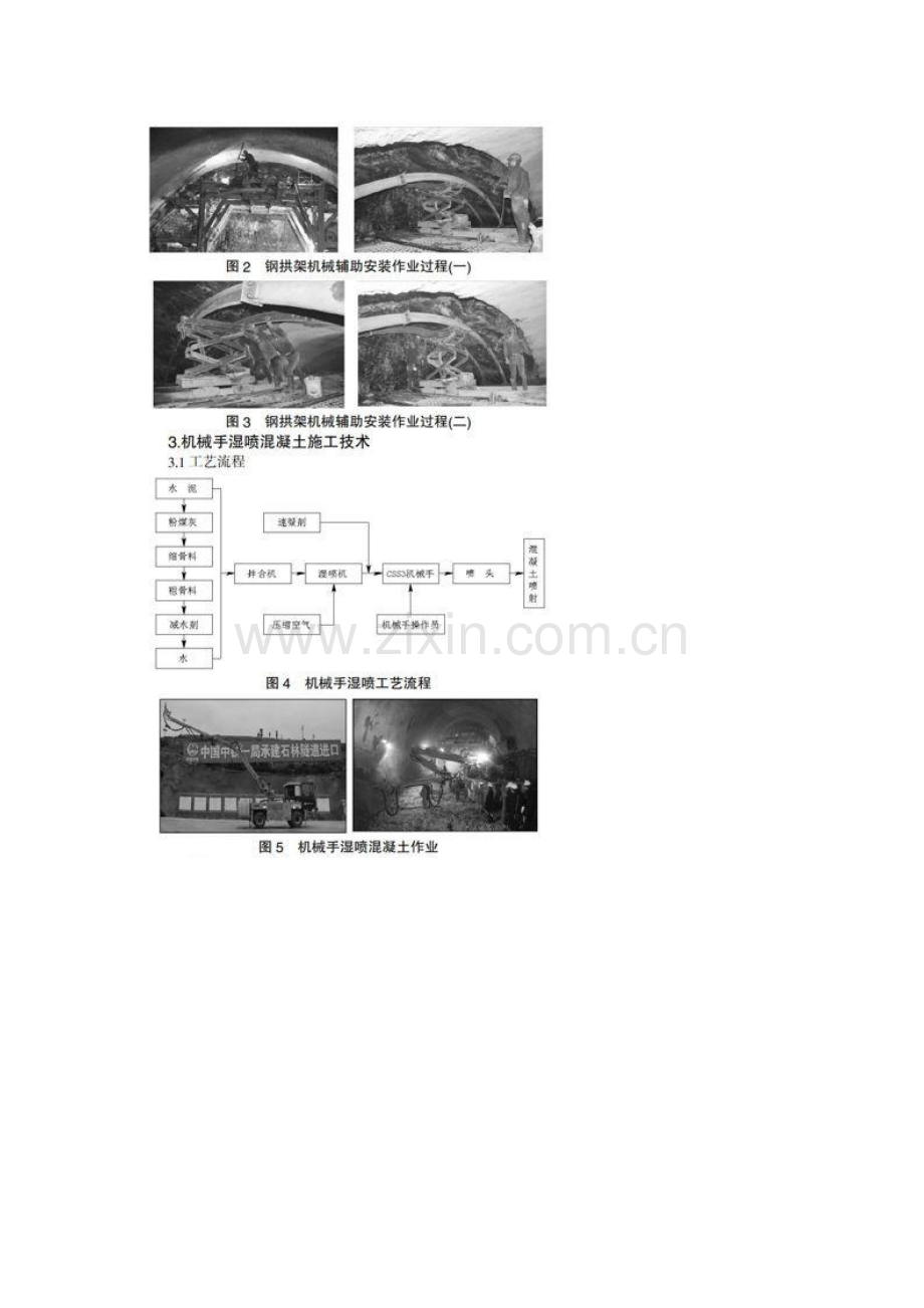 机械化配套技术在石林隧道施工中的运用.docx_第2页