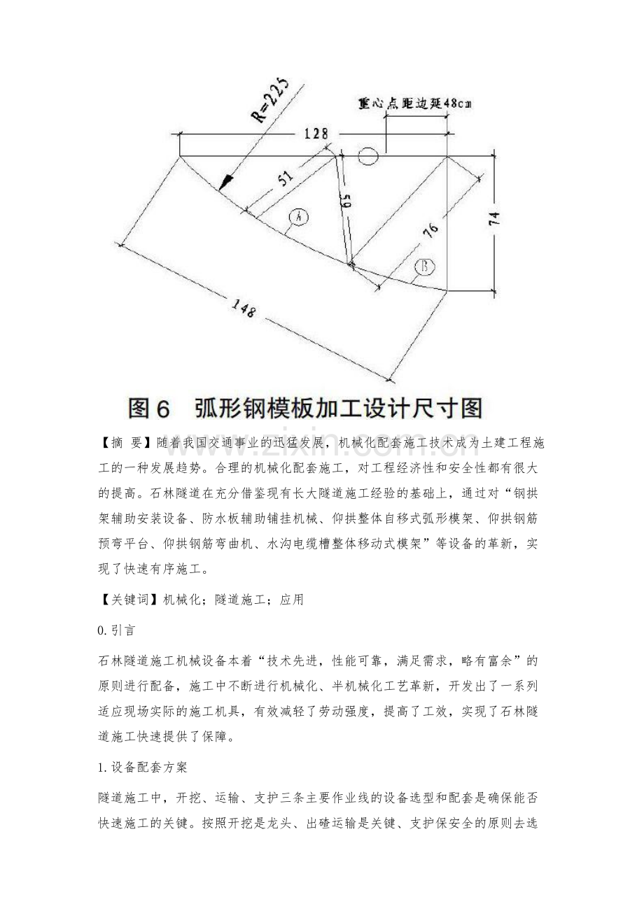 机械化配套技术在石林隧道施工中的运用.docx_第3页