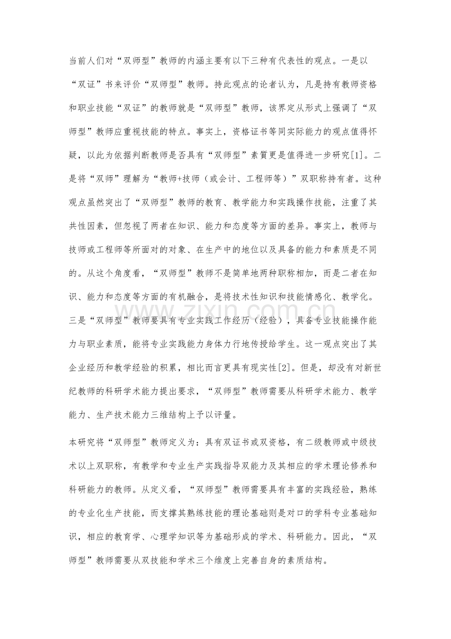 双师型教师三维素质调查与培训策略.docx_第2页