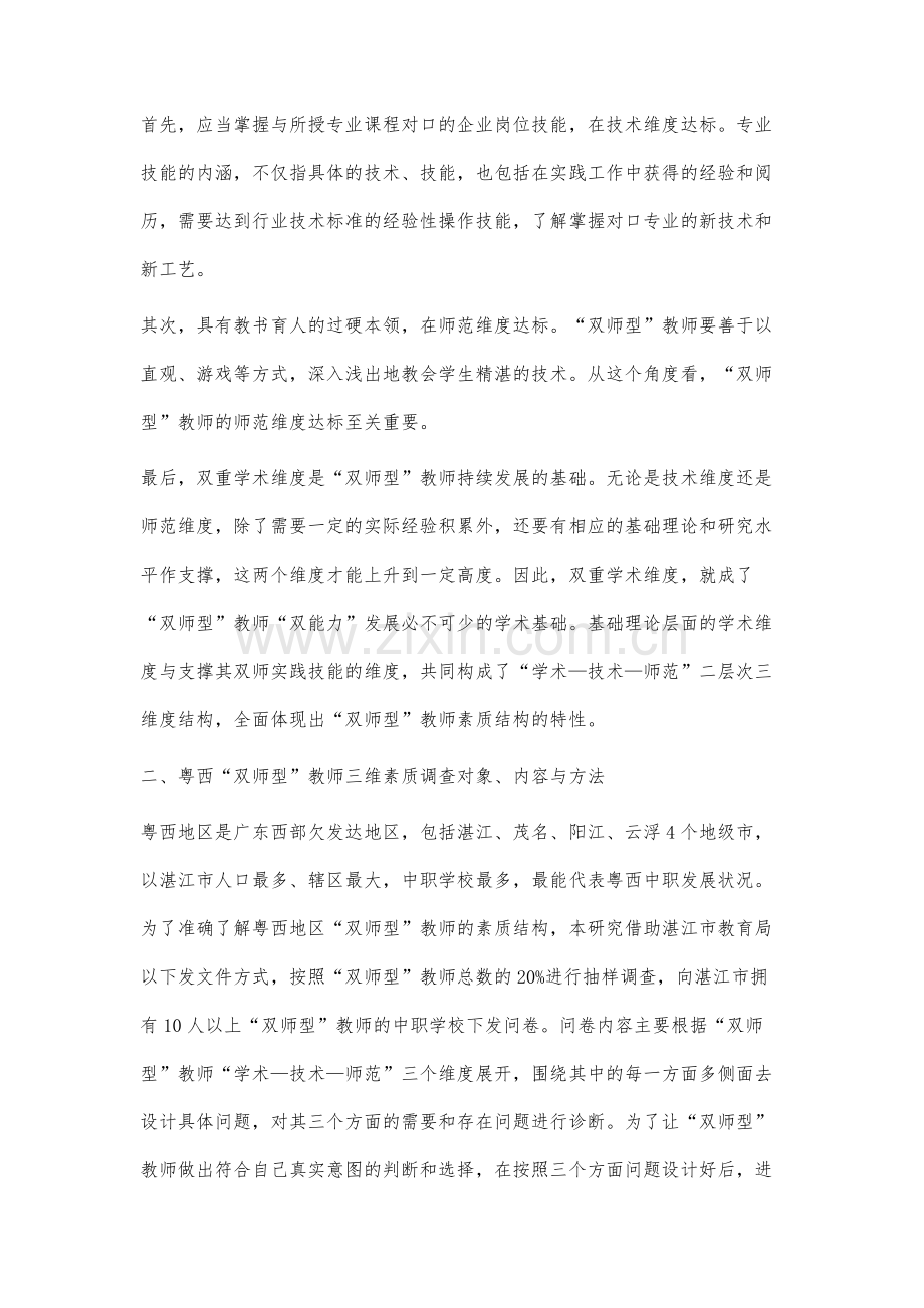 双师型教师三维素质调查与培训策略.docx_第3页