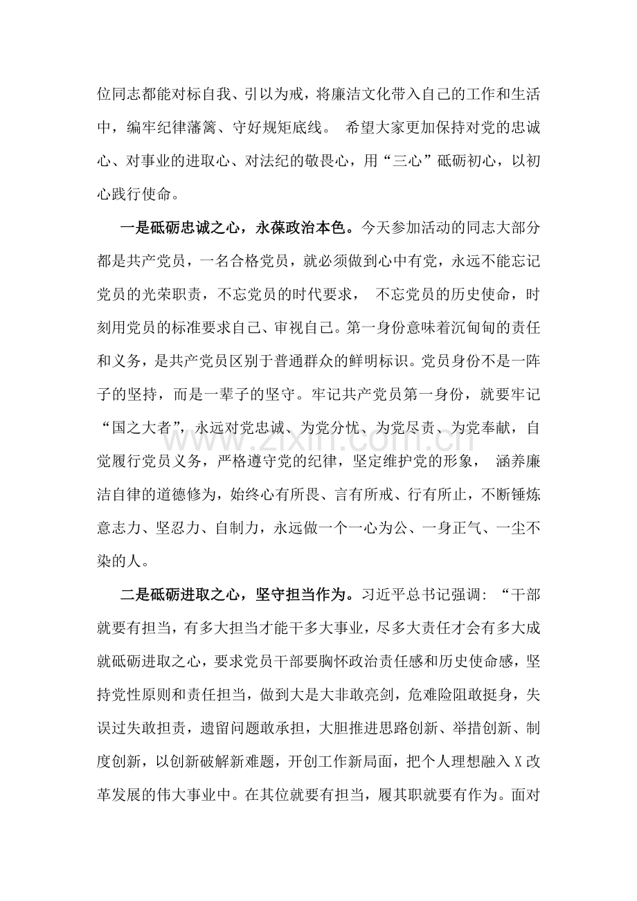 2024年党纪学习教育警示教育专题党课讲稿1910字范文.docx_第2页