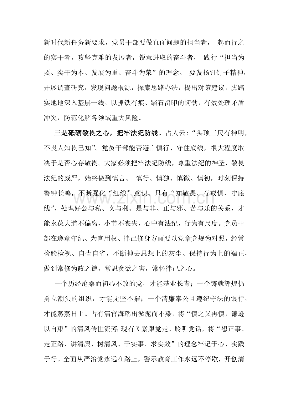 2024年党纪学习教育警示教育专题党课讲稿1910字范文.docx_第3页