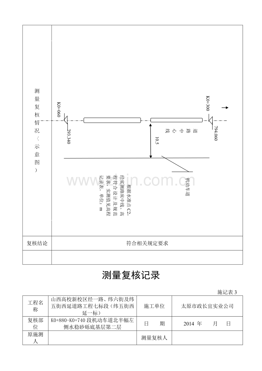 测量复核记录.doc_第2页