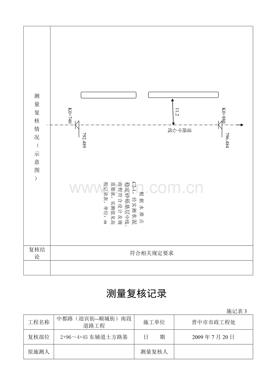 测量复核记录.doc_第3页