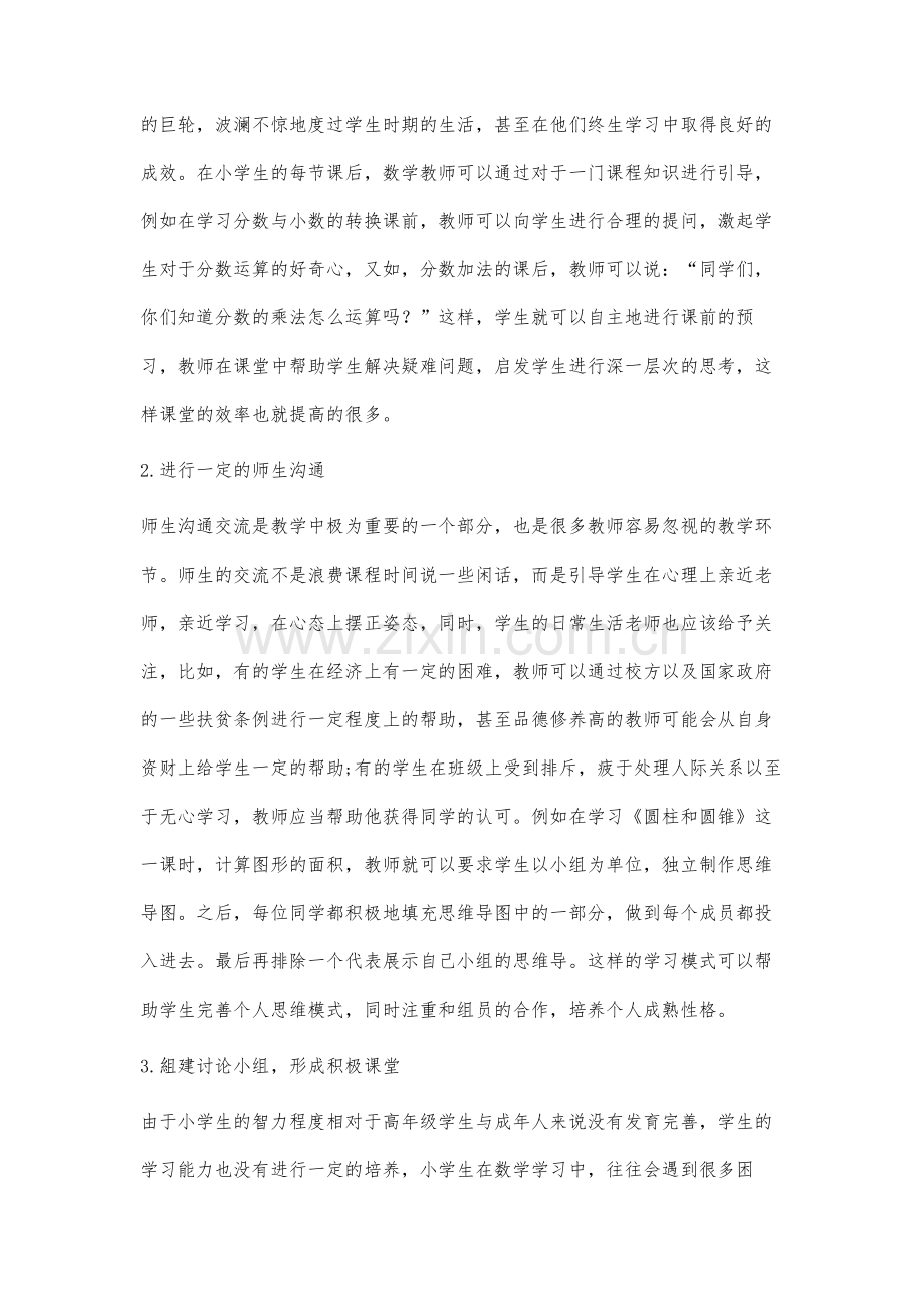 建构理论下自主学习小学数学教学模式研究.docx_第3页