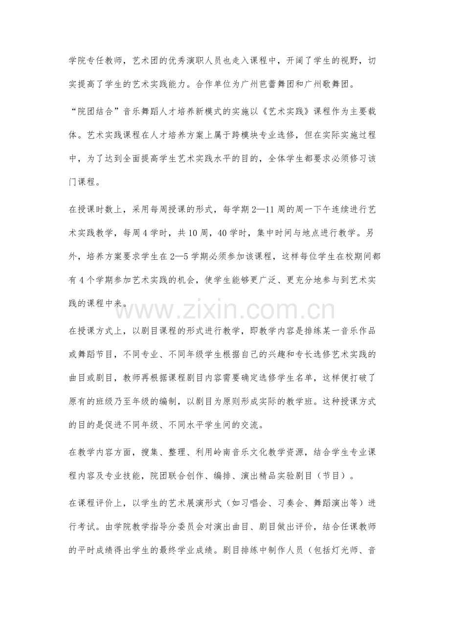 院团结合模式下艺术实践课程对学生自我效能感的影响研究.docx_第2页