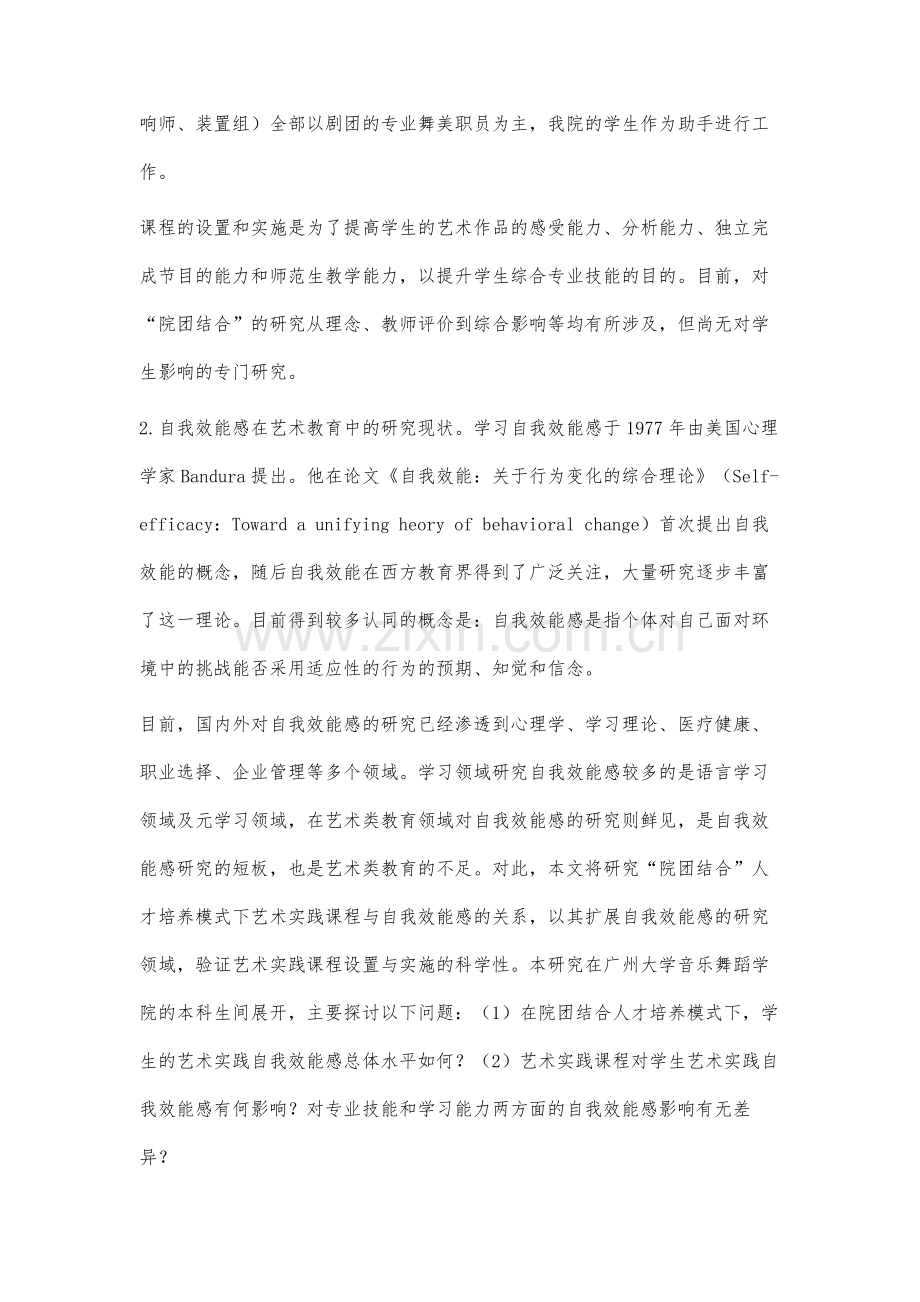 院团结合模式下艺术实践课程对学生自我效能感的影响研究.docx_第3页