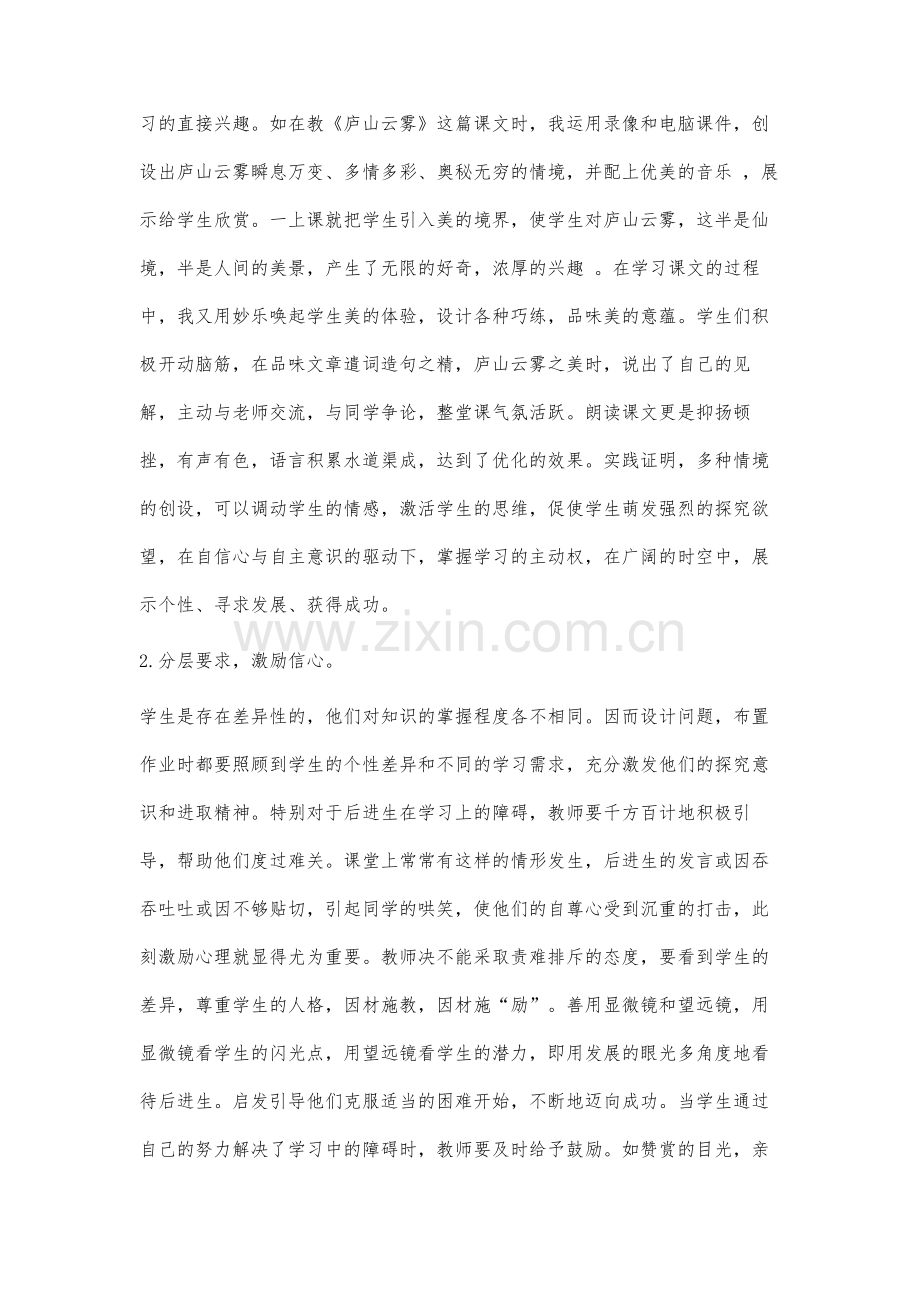 语文课堂教学发挥学生主体作用的实践与研究.docx_第3页