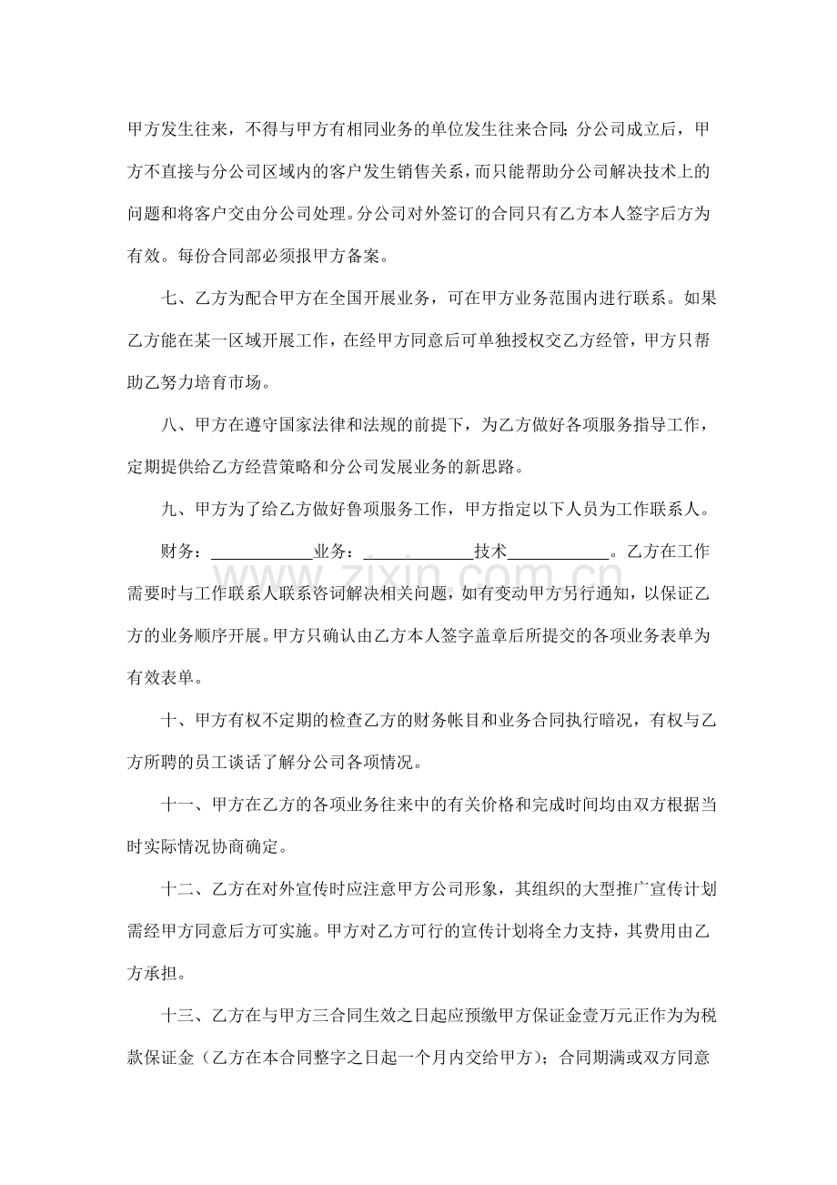 招标代理分公司承包协议.doc_第2页